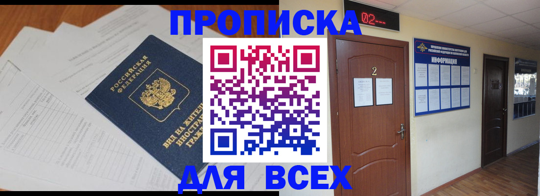 временная регистрация надежно в Кыштыме