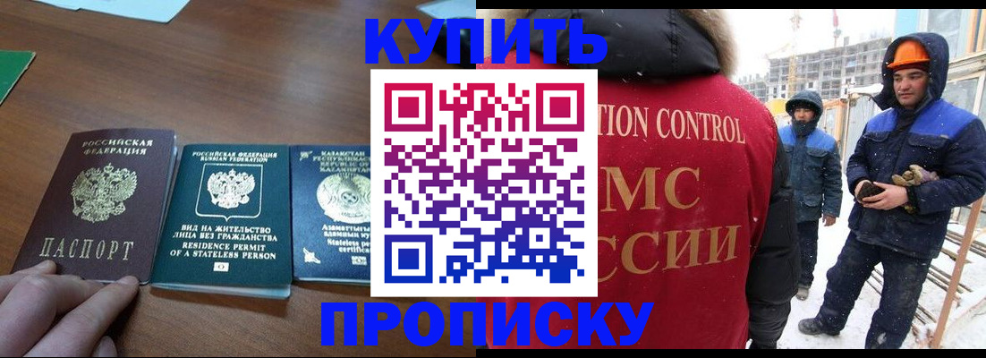 прописка законно в Кыштыме